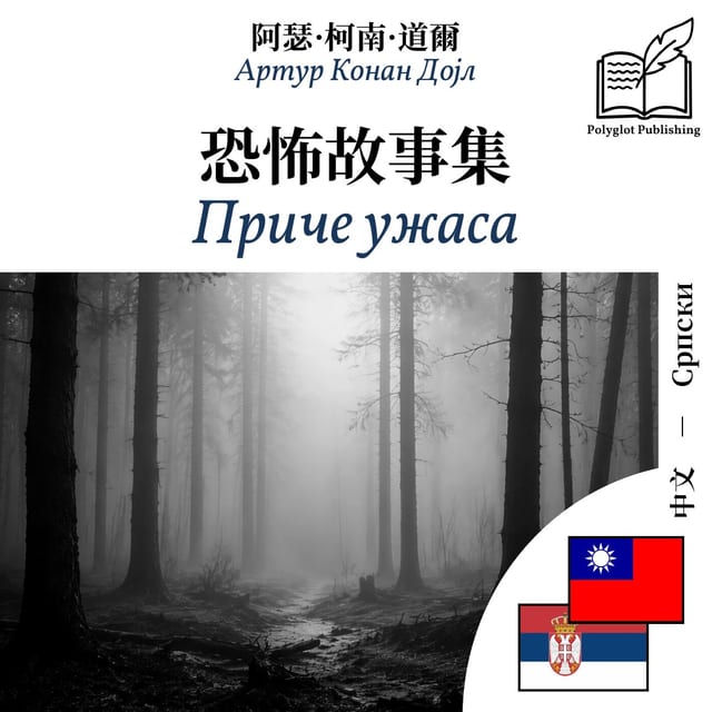 Приче ужаса