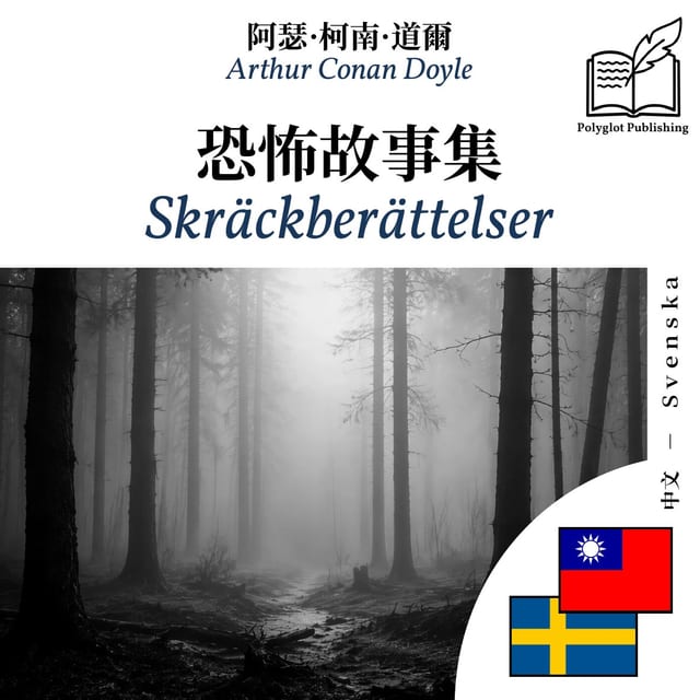 Skräckberättelser