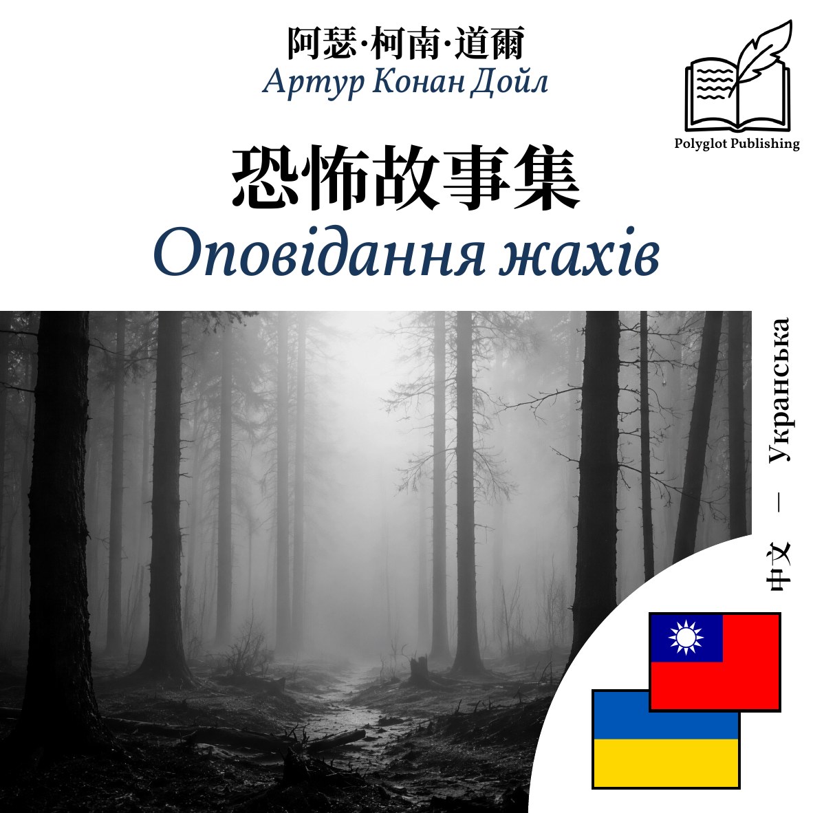 Оповідання жахів