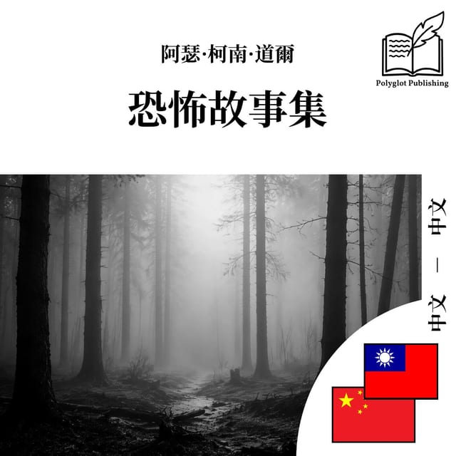 恐怖故事集