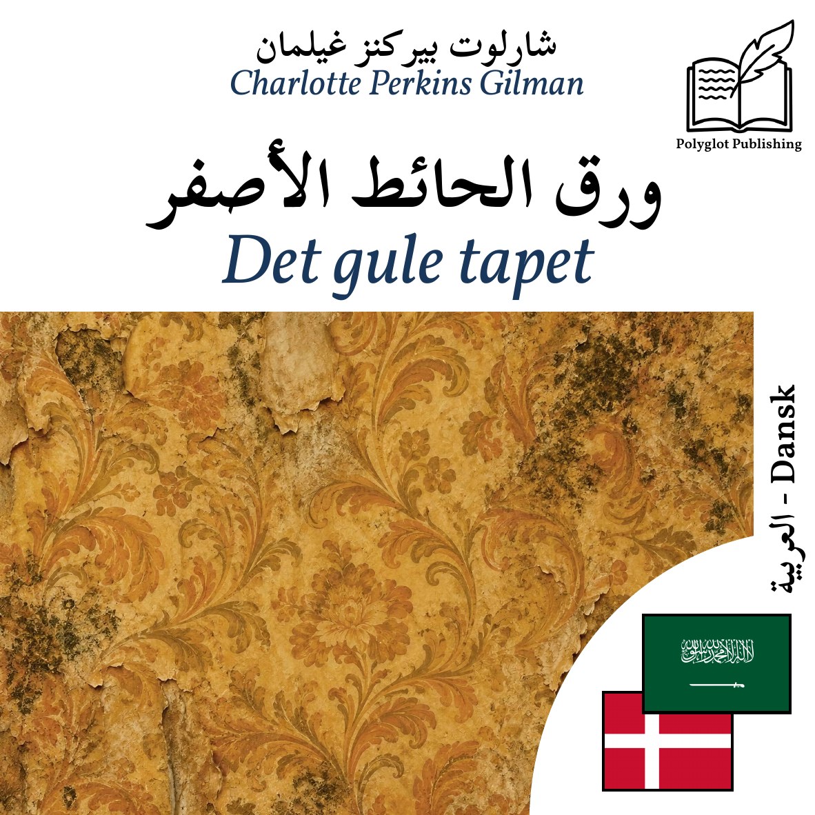 Det gule tapet