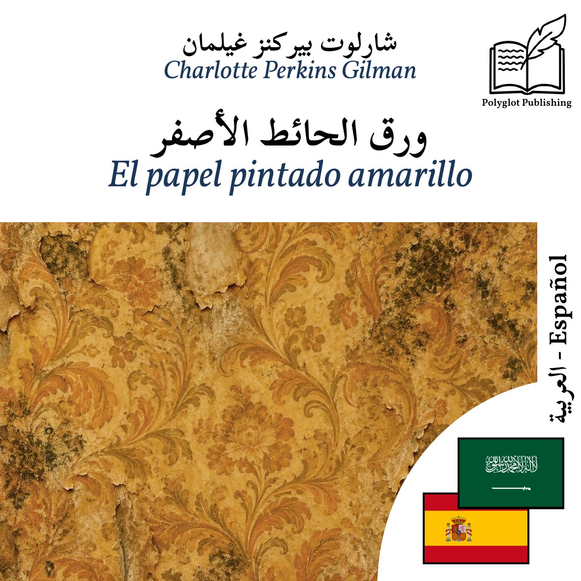 El papel pintado amarillo