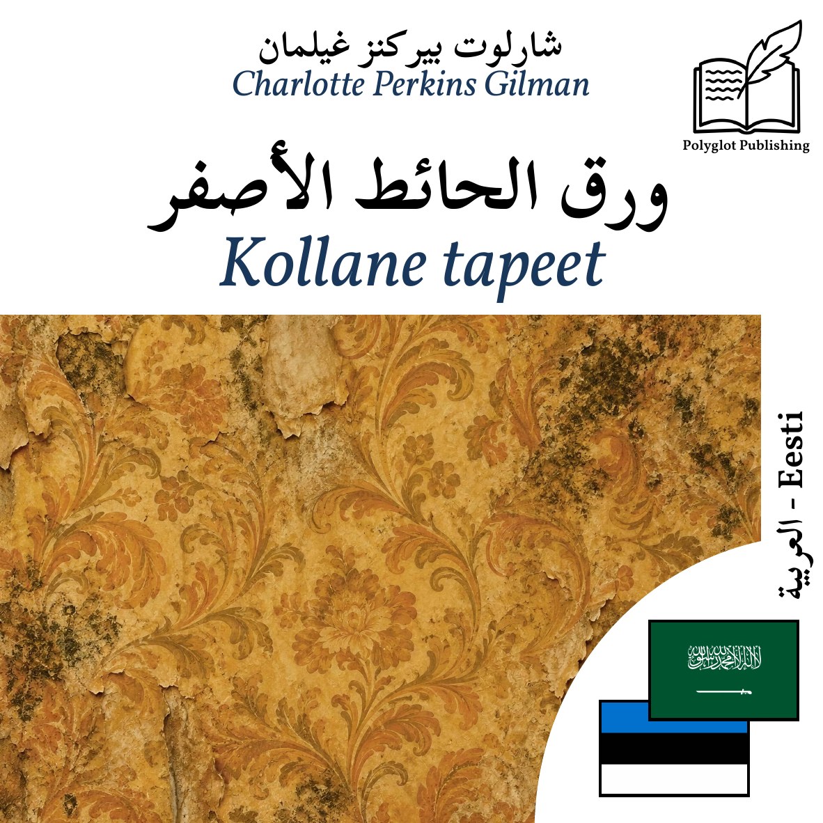 Kollane tapeet