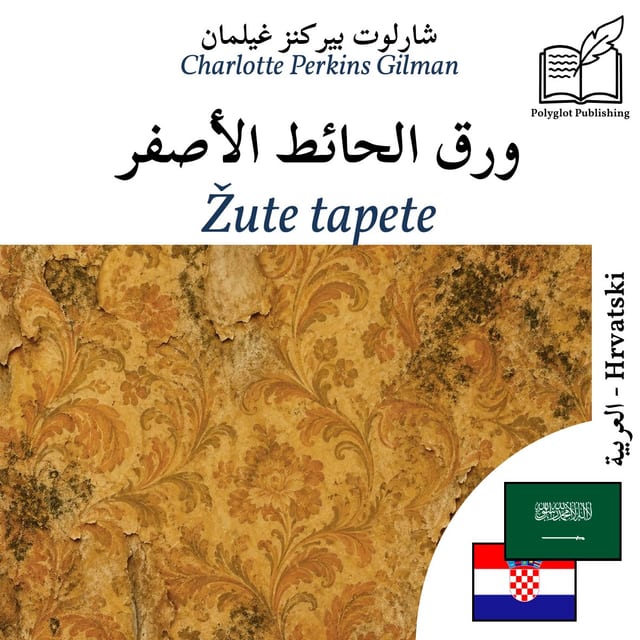 Žute tapete