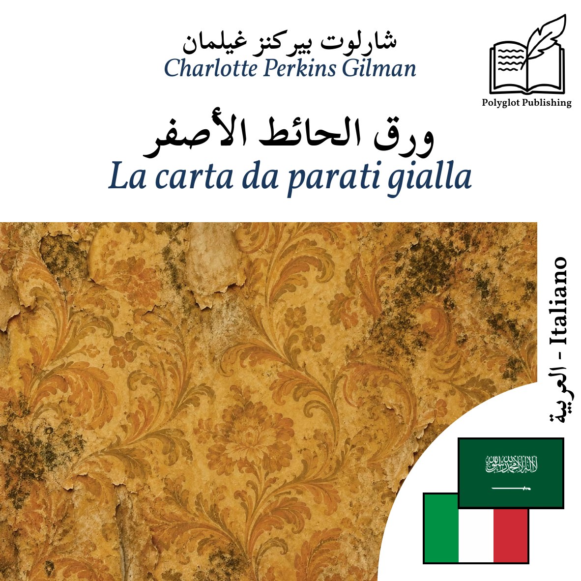 La carta da parati gialla