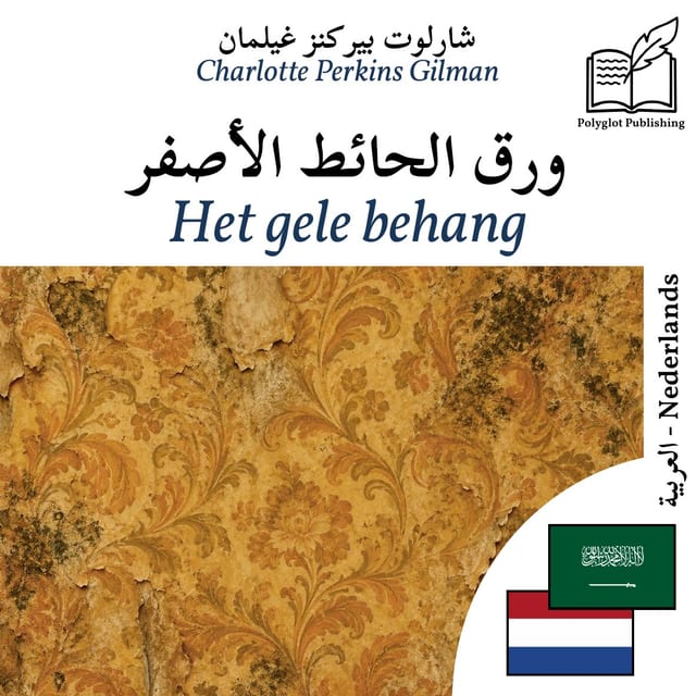 Het gele behang