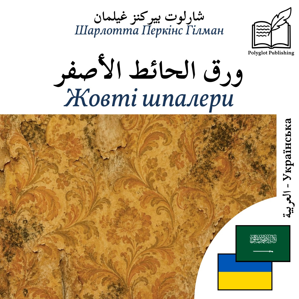 Жовті шпалери