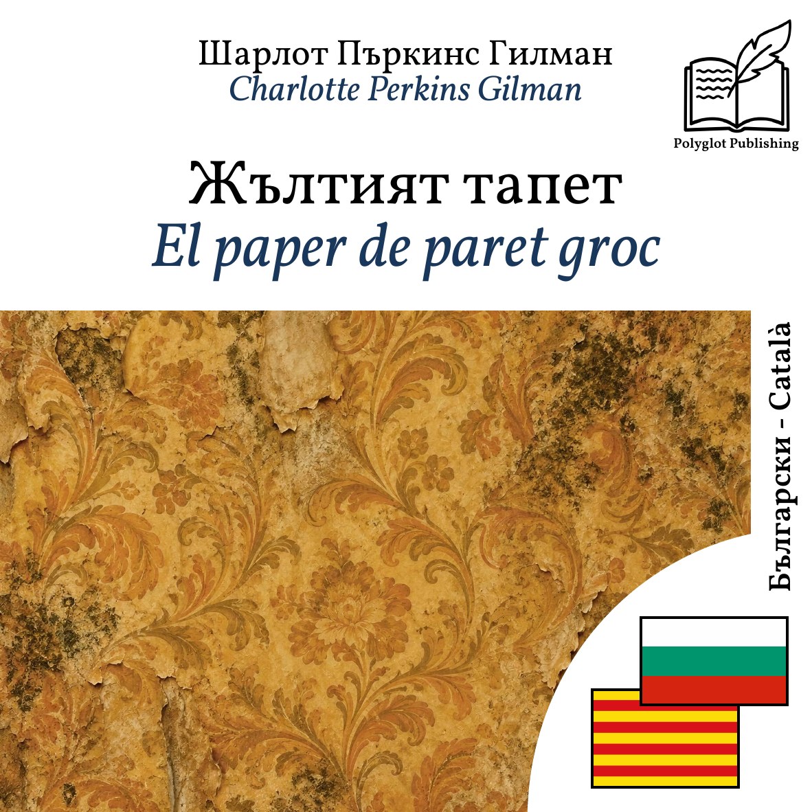 El paper de paret groc