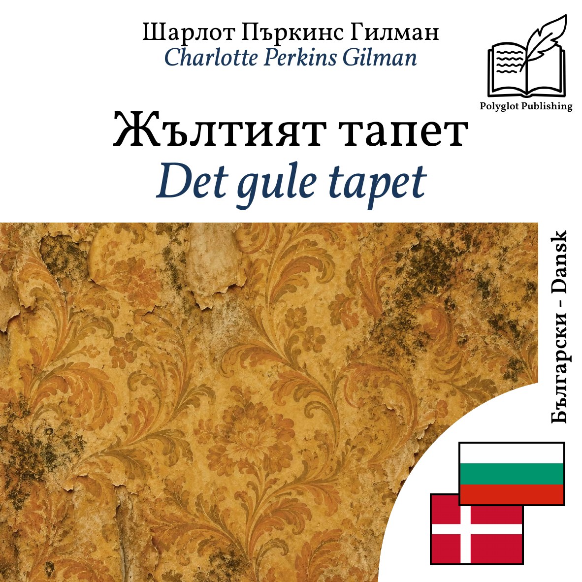 Det gule tapet