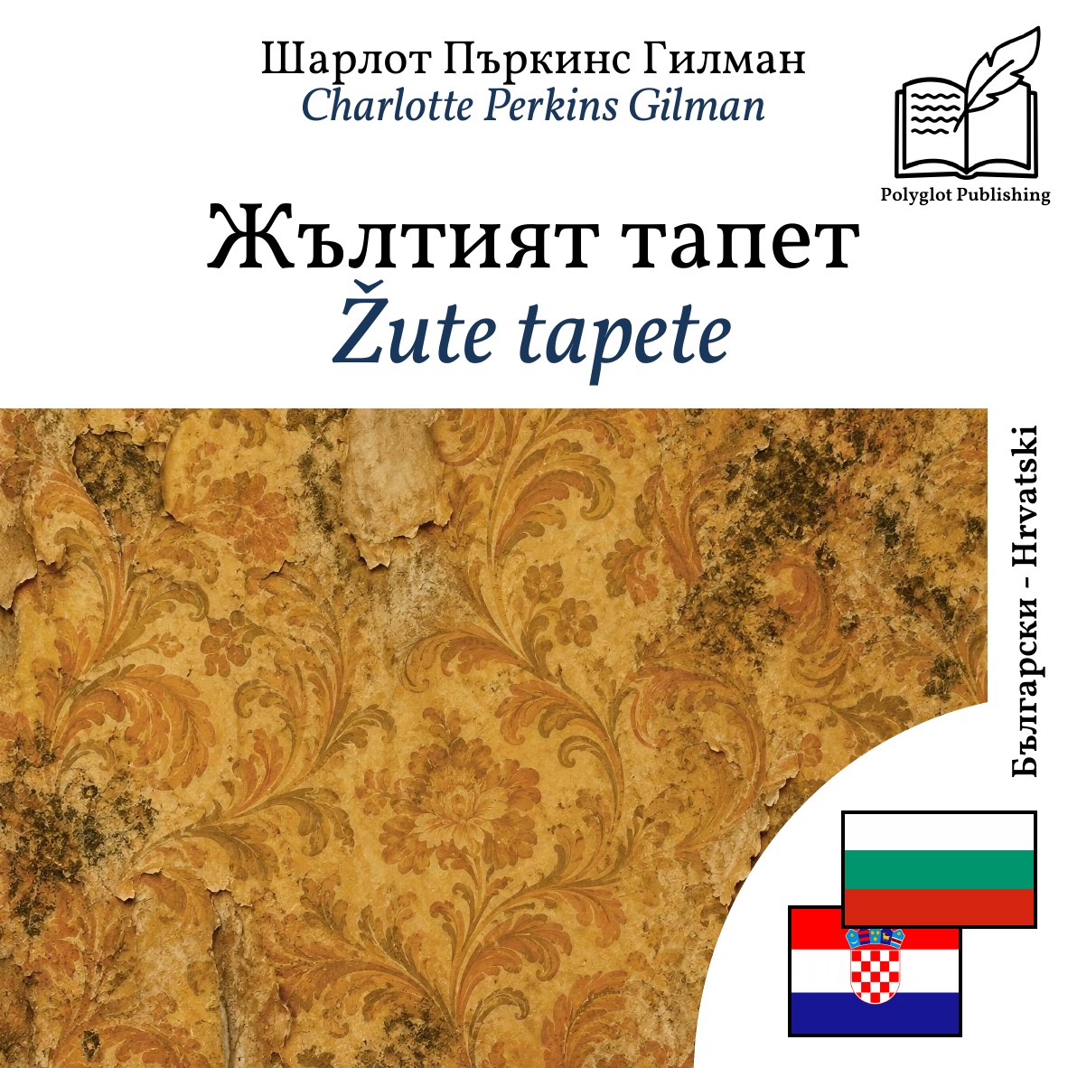 Žute tapete