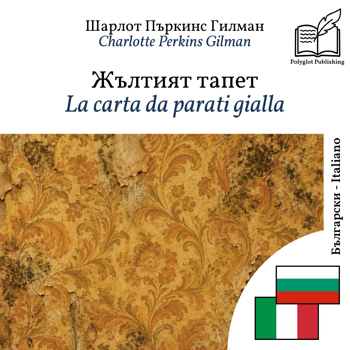 La carta da parati gialla
