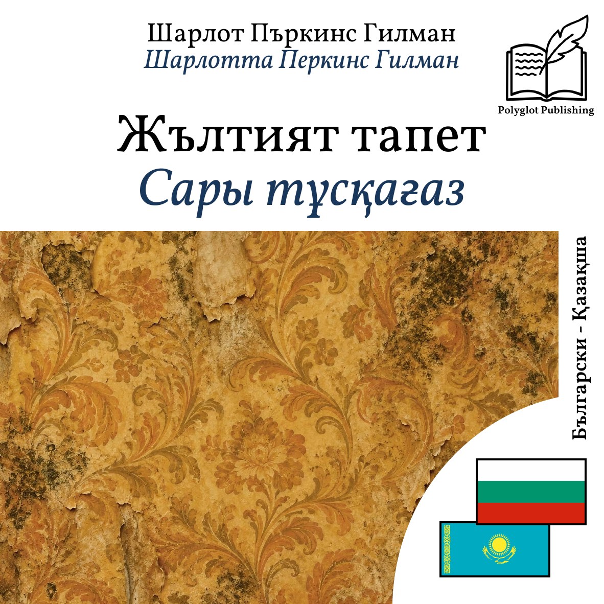 Сары тұсқағаз