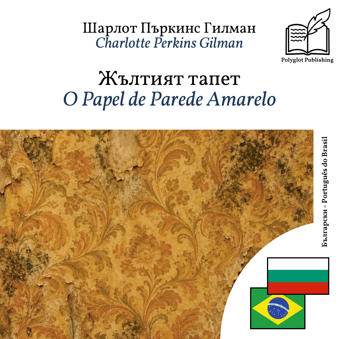 O Papel de Parede Amarelo