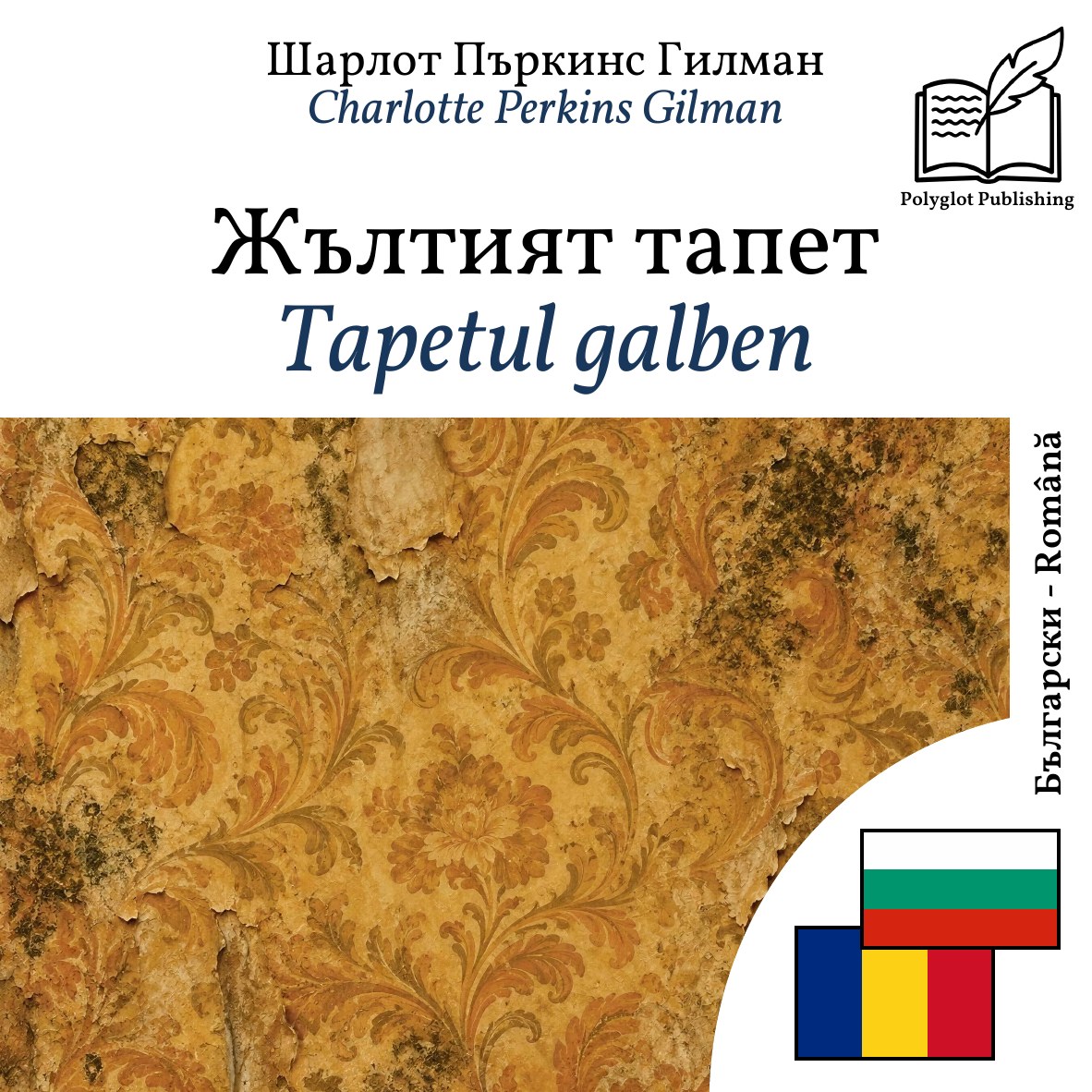 Tapetul galben
