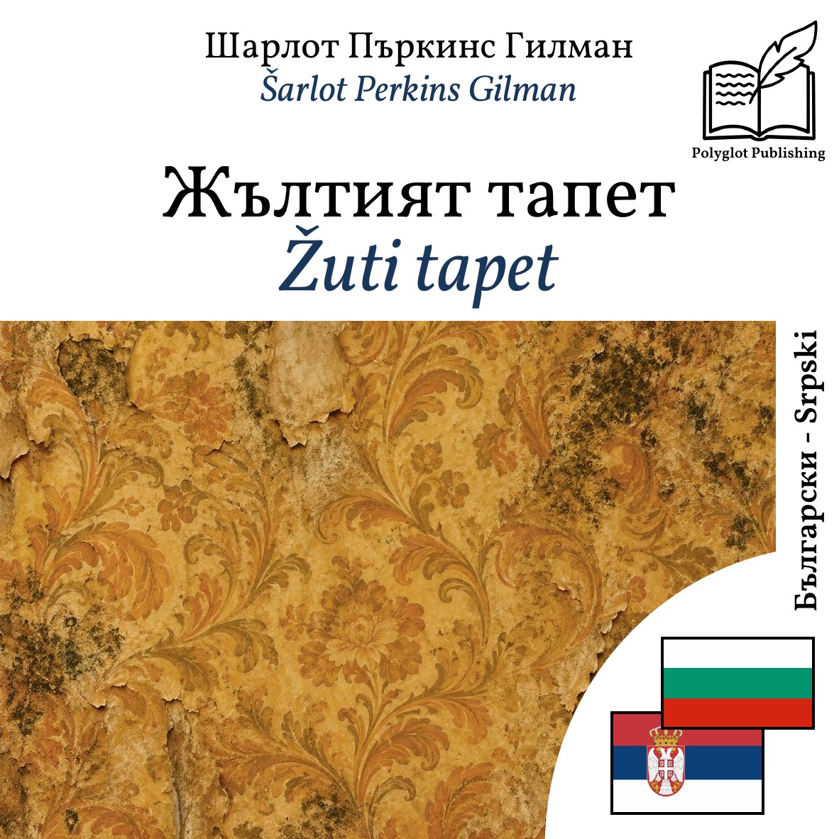 Žuti tapet