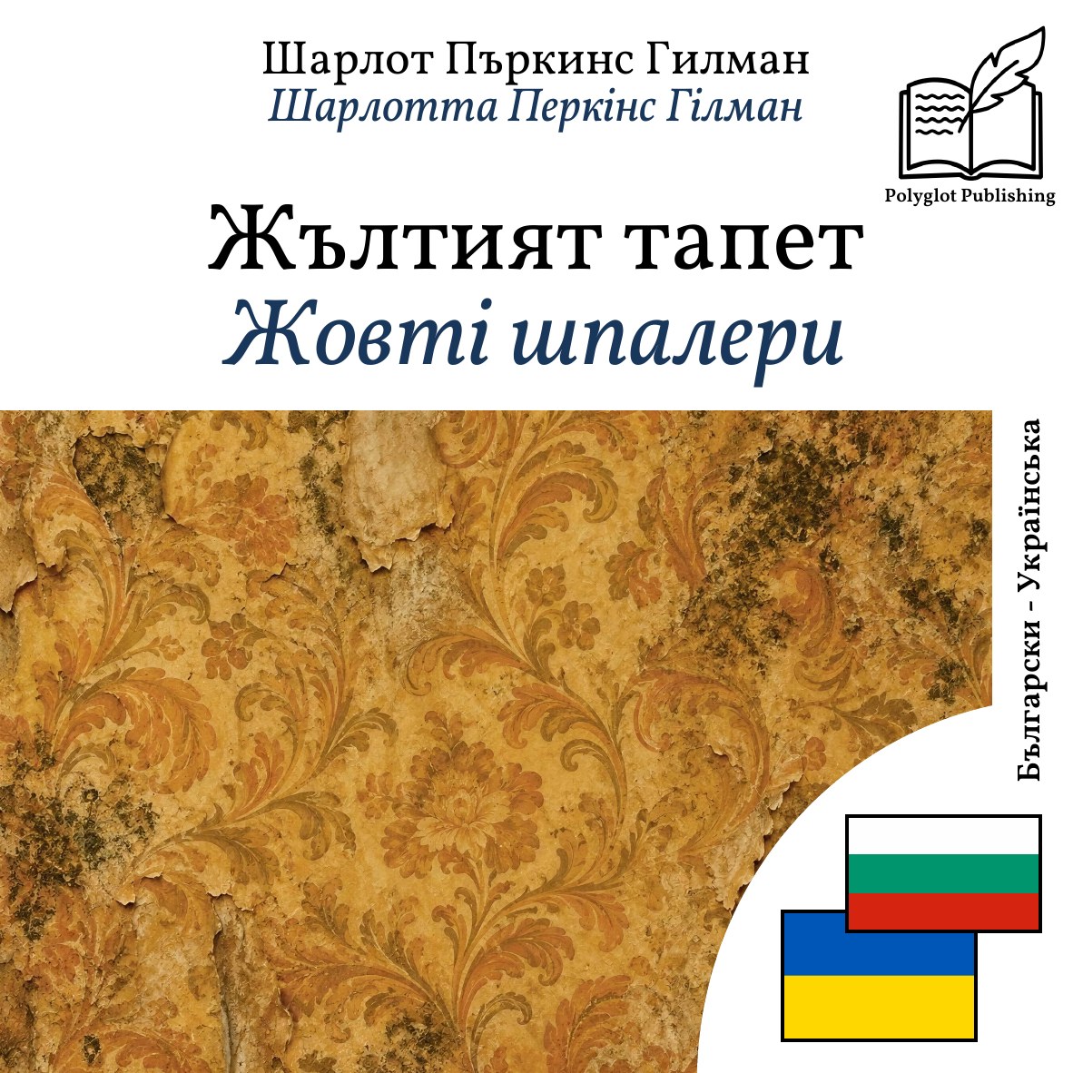 Жовті шпалери