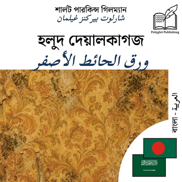 ورق الحائط الأصفر