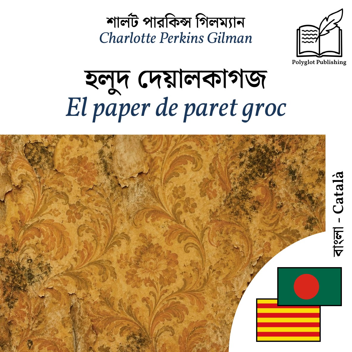 El paper de paret groc