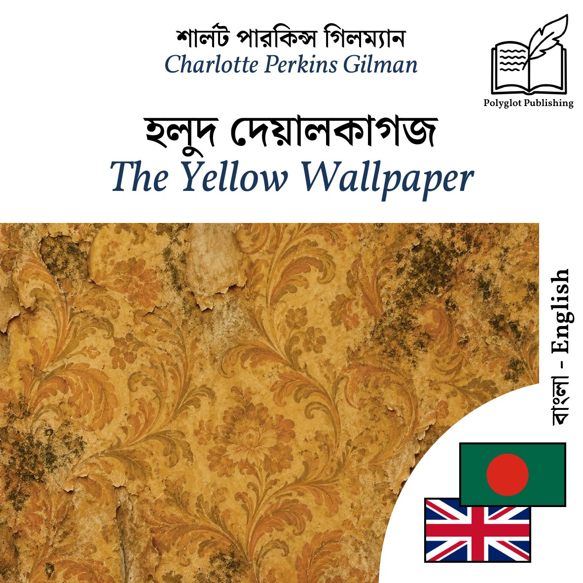 The Yellow Wallpaper