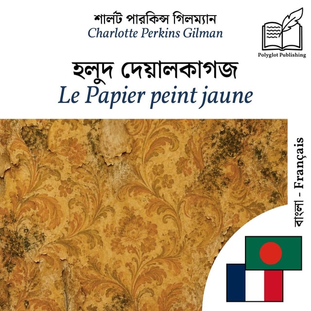 Le Papier peint jaune