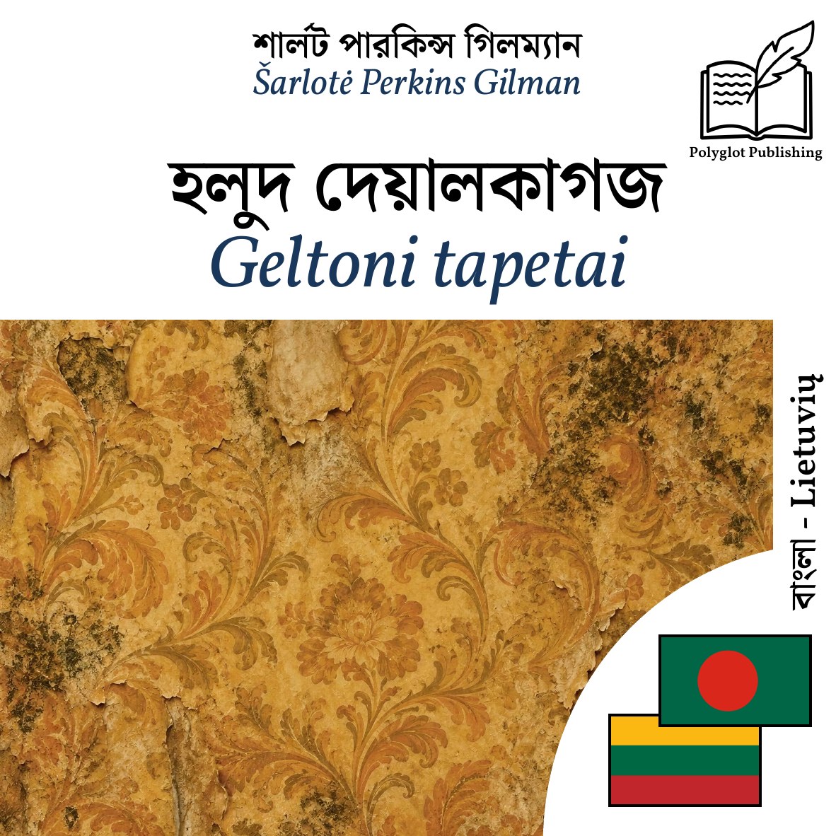 Geltoni tapetai