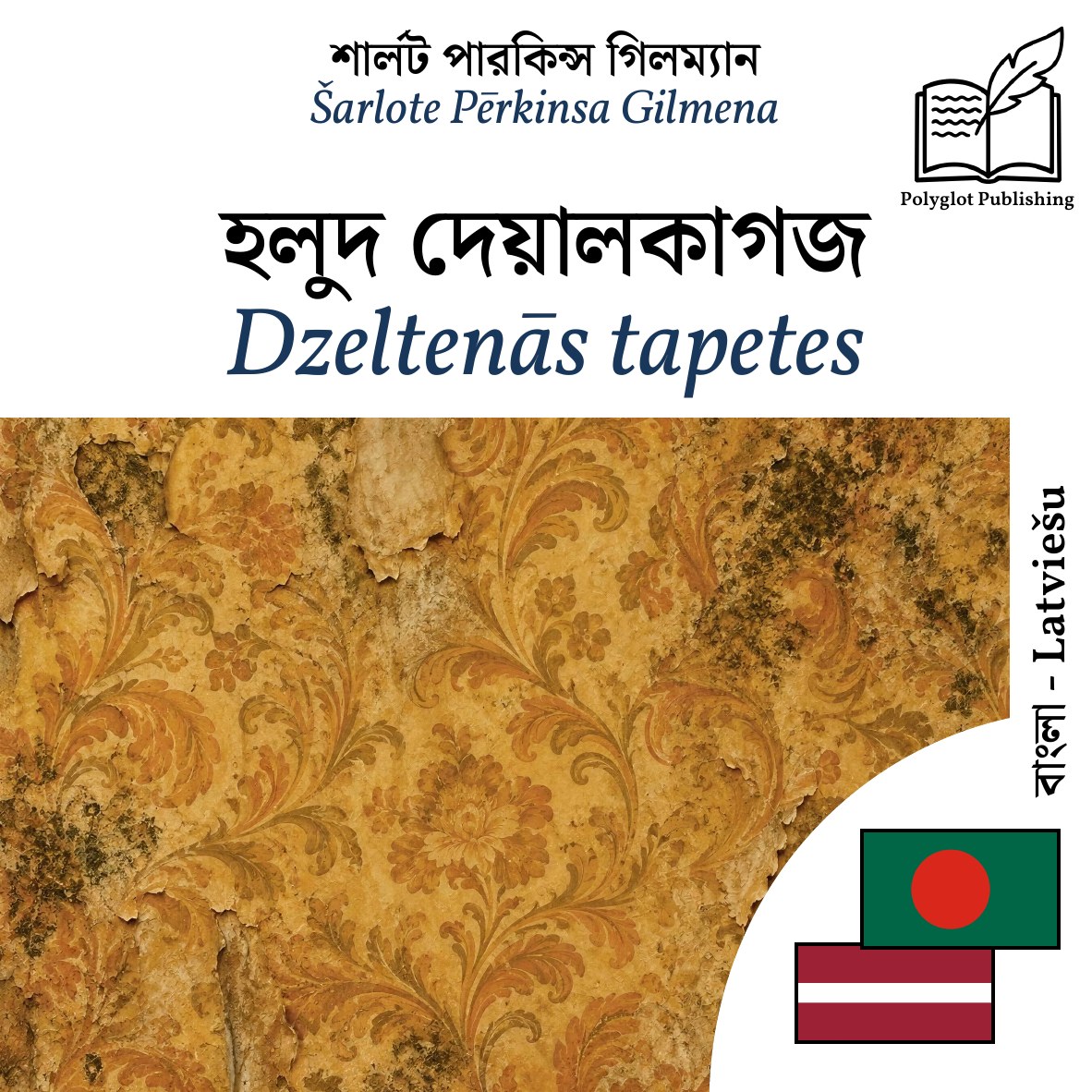 Dzeltenās tapetes