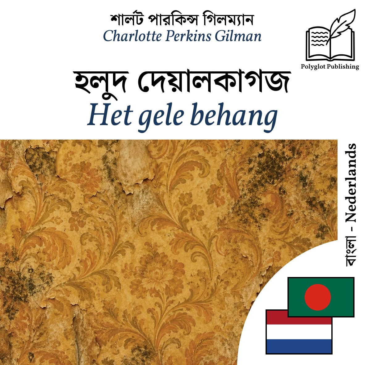Het gele behang