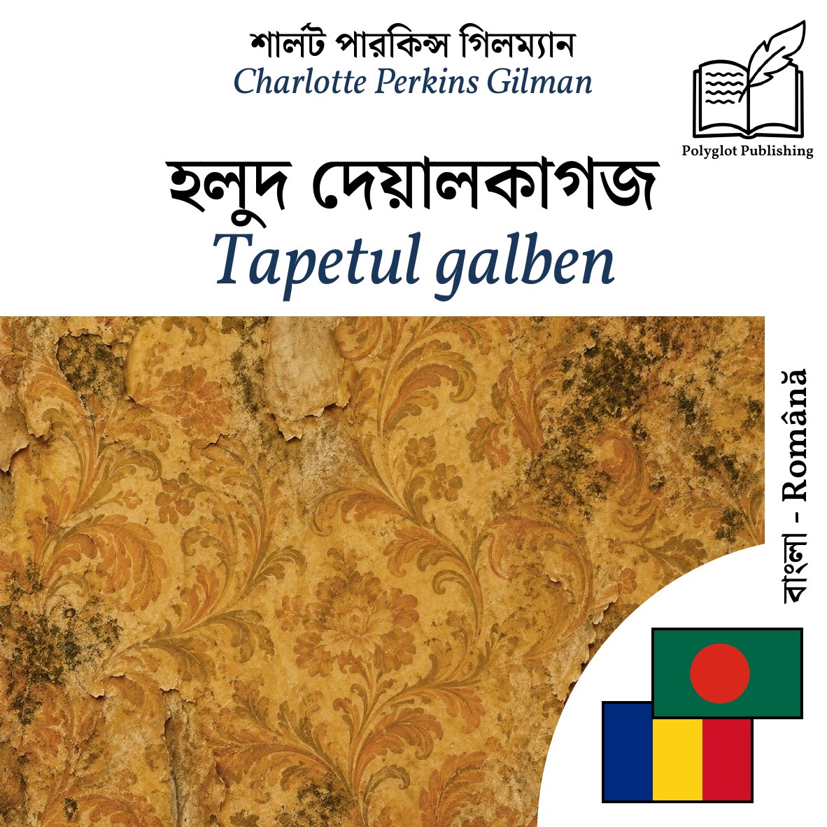 Tapetul galben