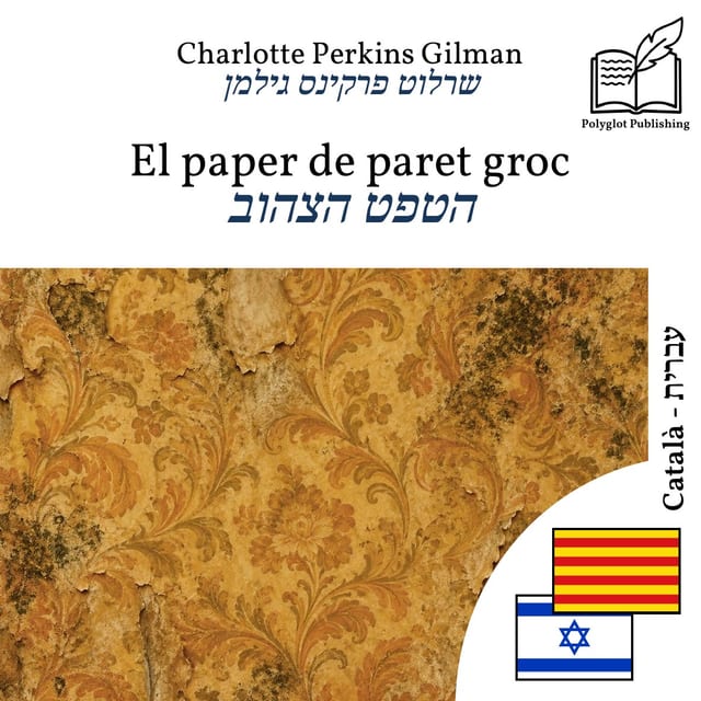 הטפט הצהוב
