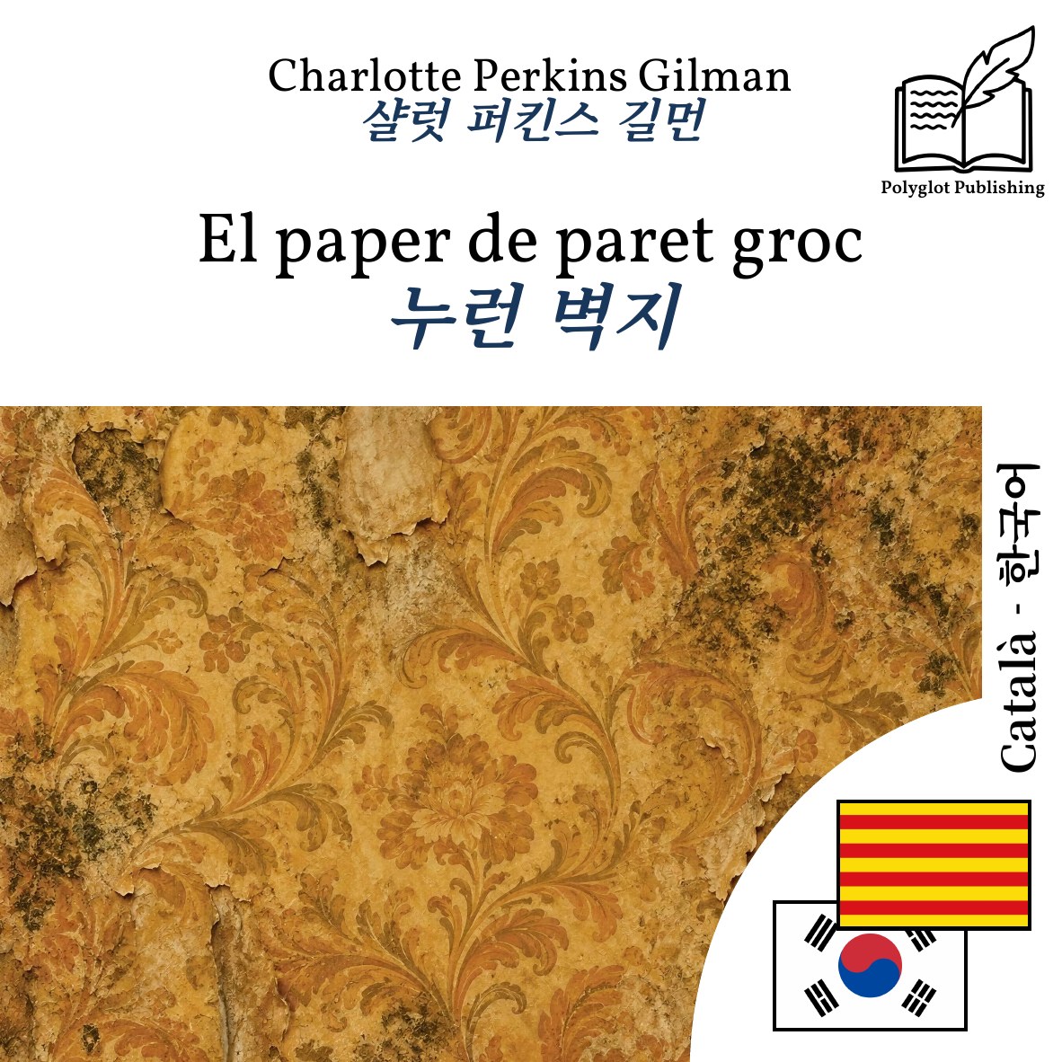 누런 벽지