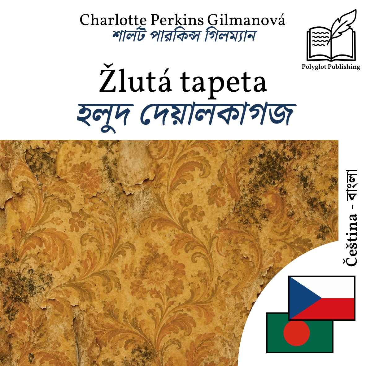 হলুদ দেয়ালকাগজ