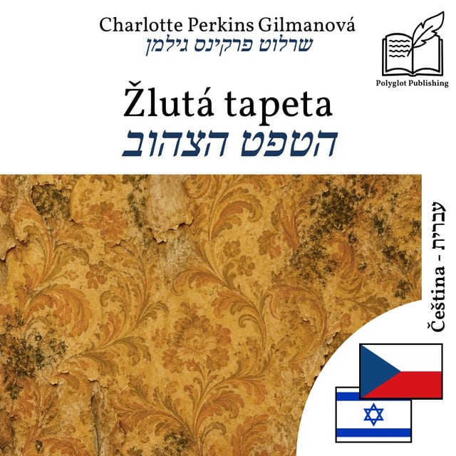 הטפט הצהוב