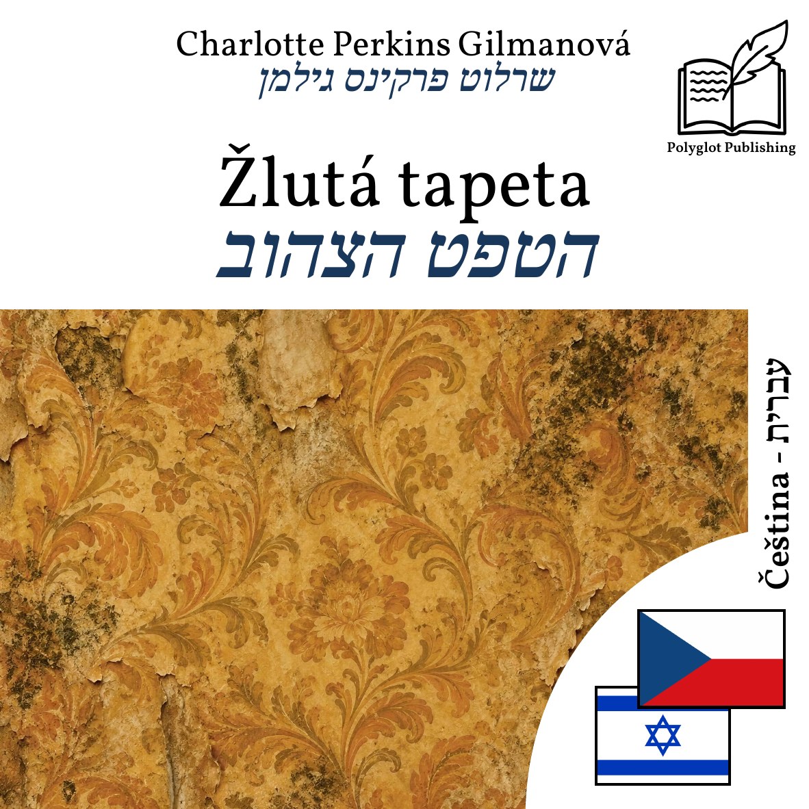 הטפט הצהוב