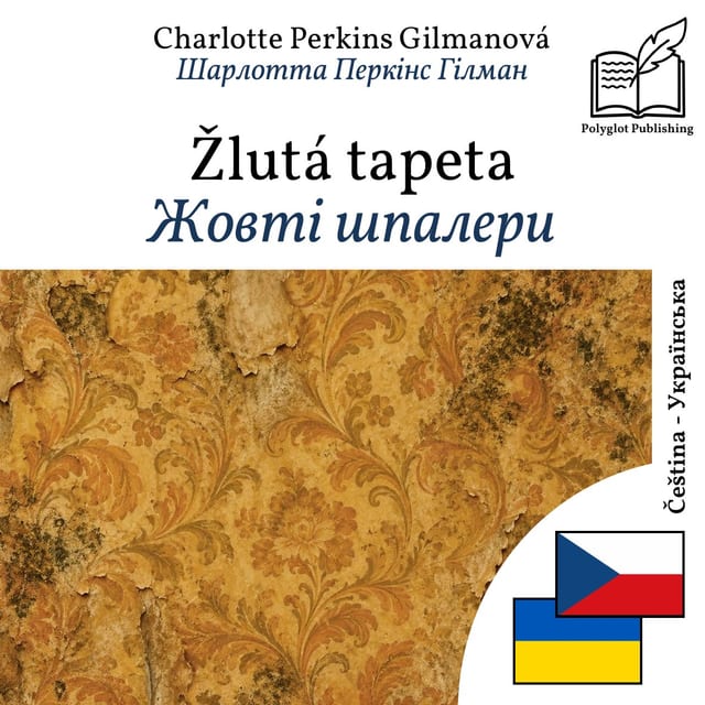 Жовті шпалери