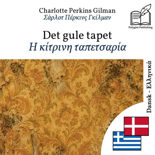 Η κίτρινη ταπετσαρία