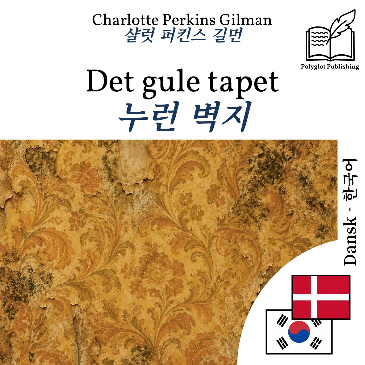 누런 벽지