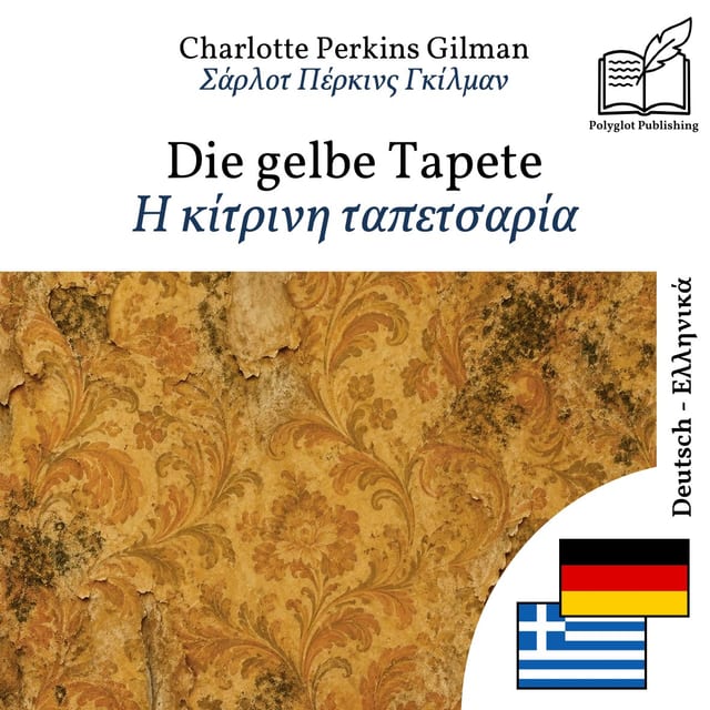 Η κίτρινη ταπετσαρία