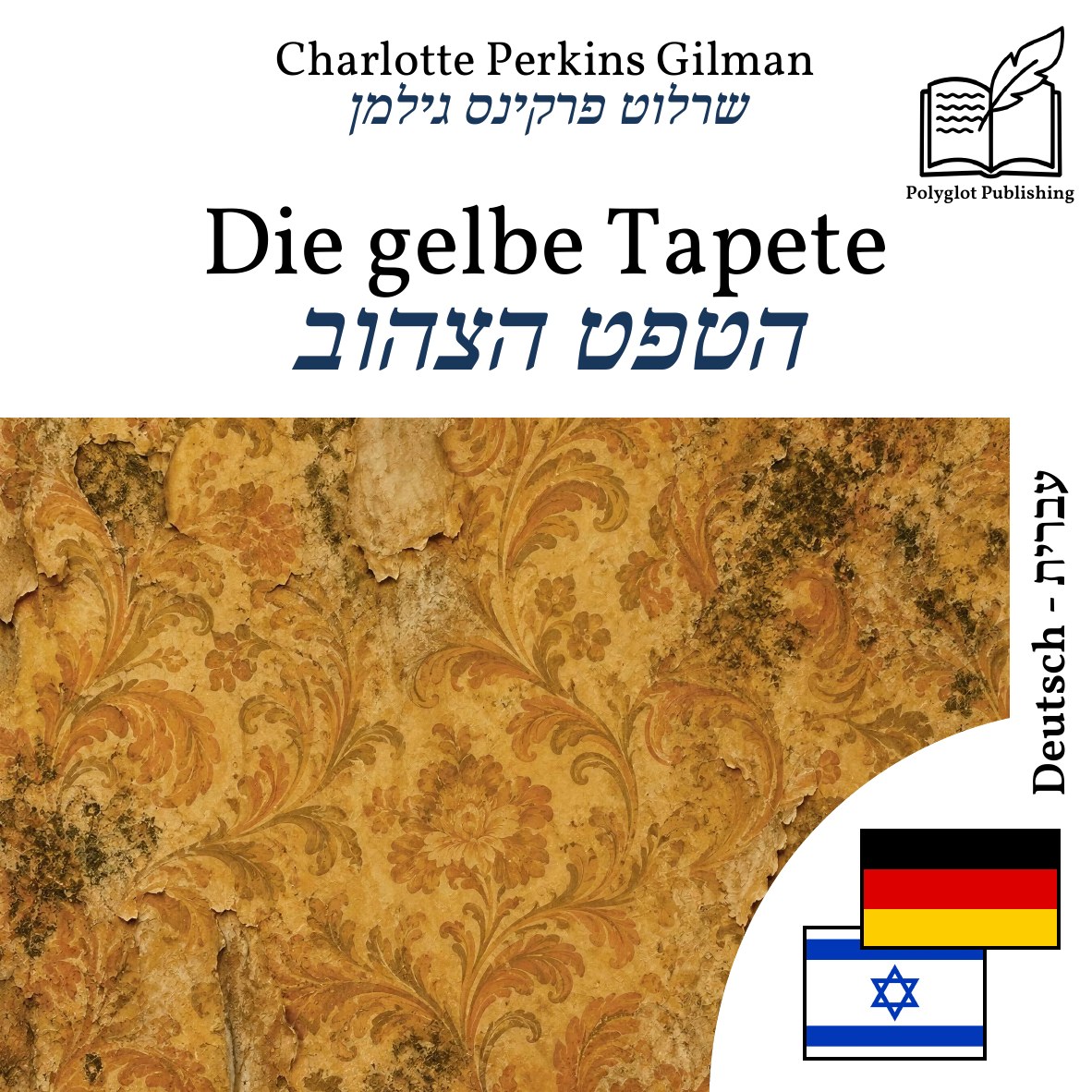 הטפט הצהוב