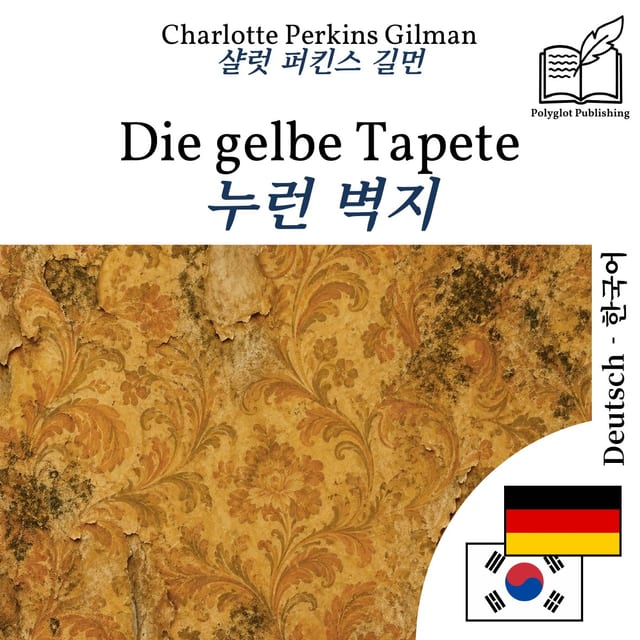 누런 벽지