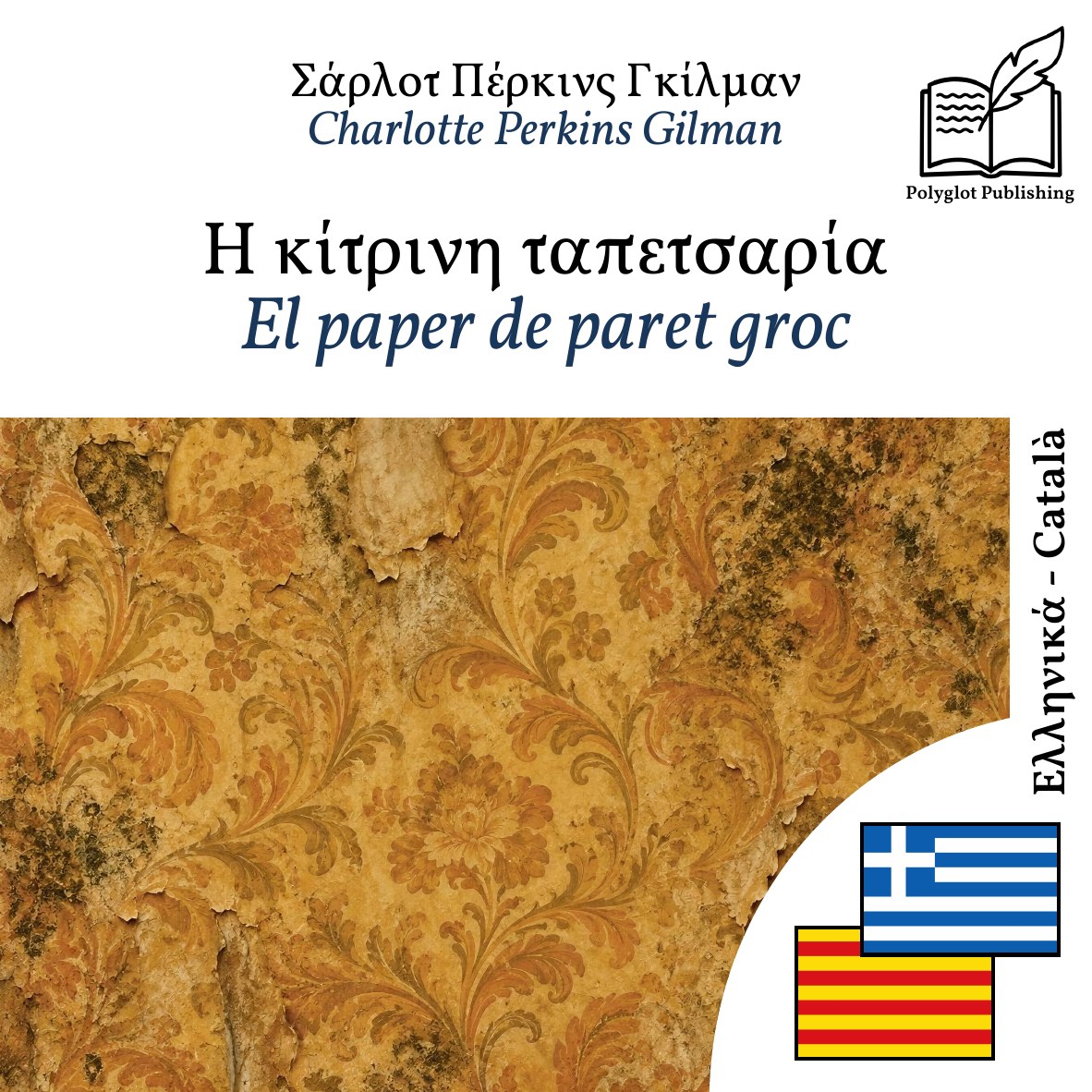 El paper de paret groc