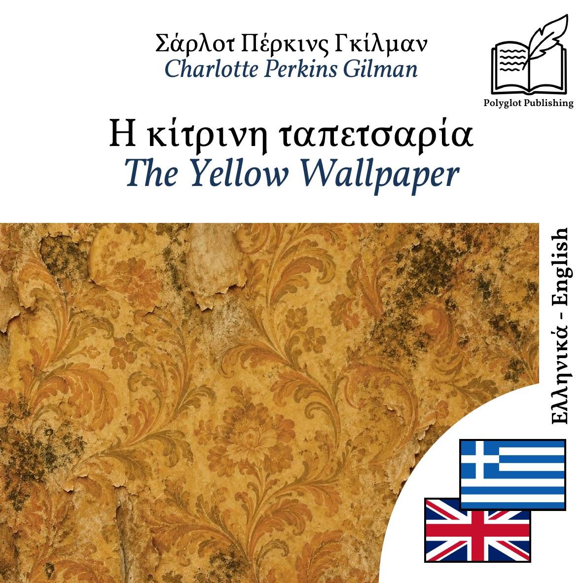 The Yellow Wallpaper