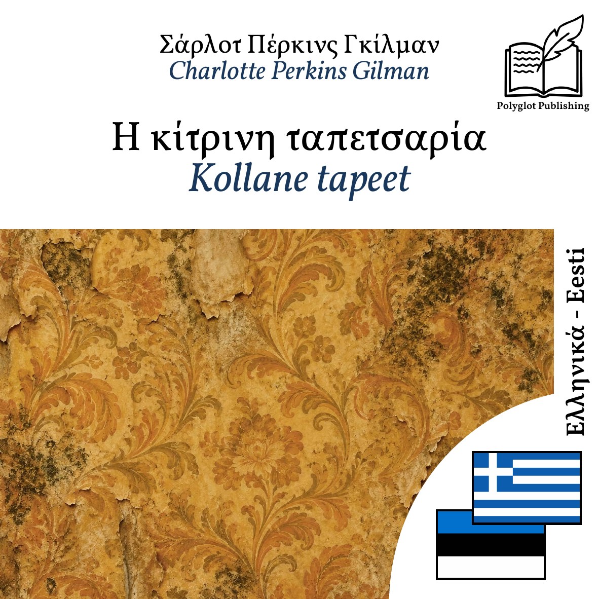 Kollane tapeet
