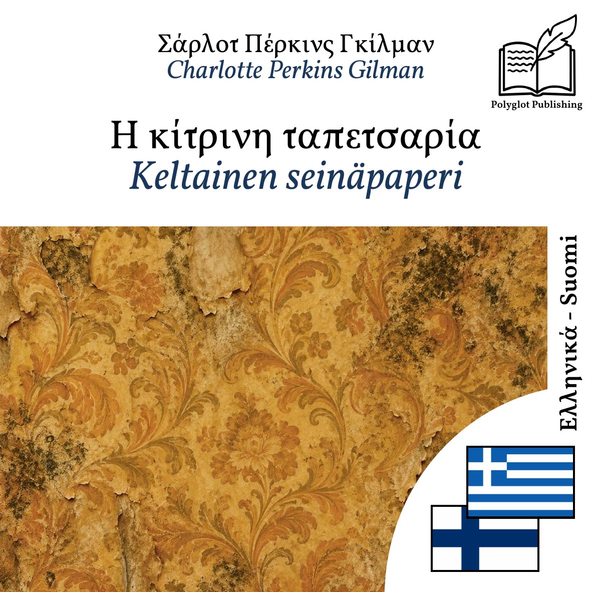 Keltainen seinäpaperi