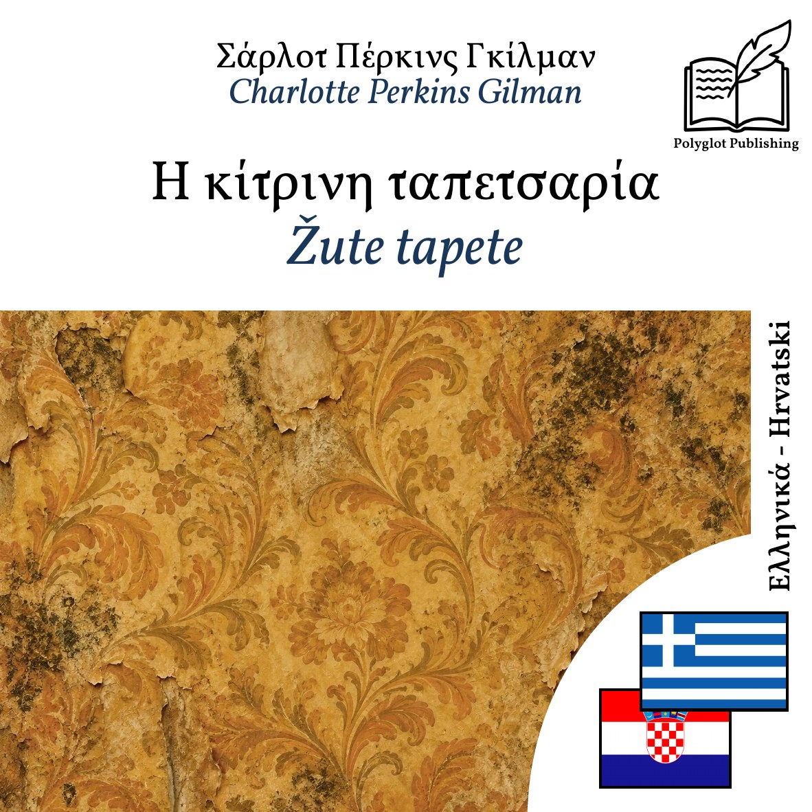 Žute tapete
