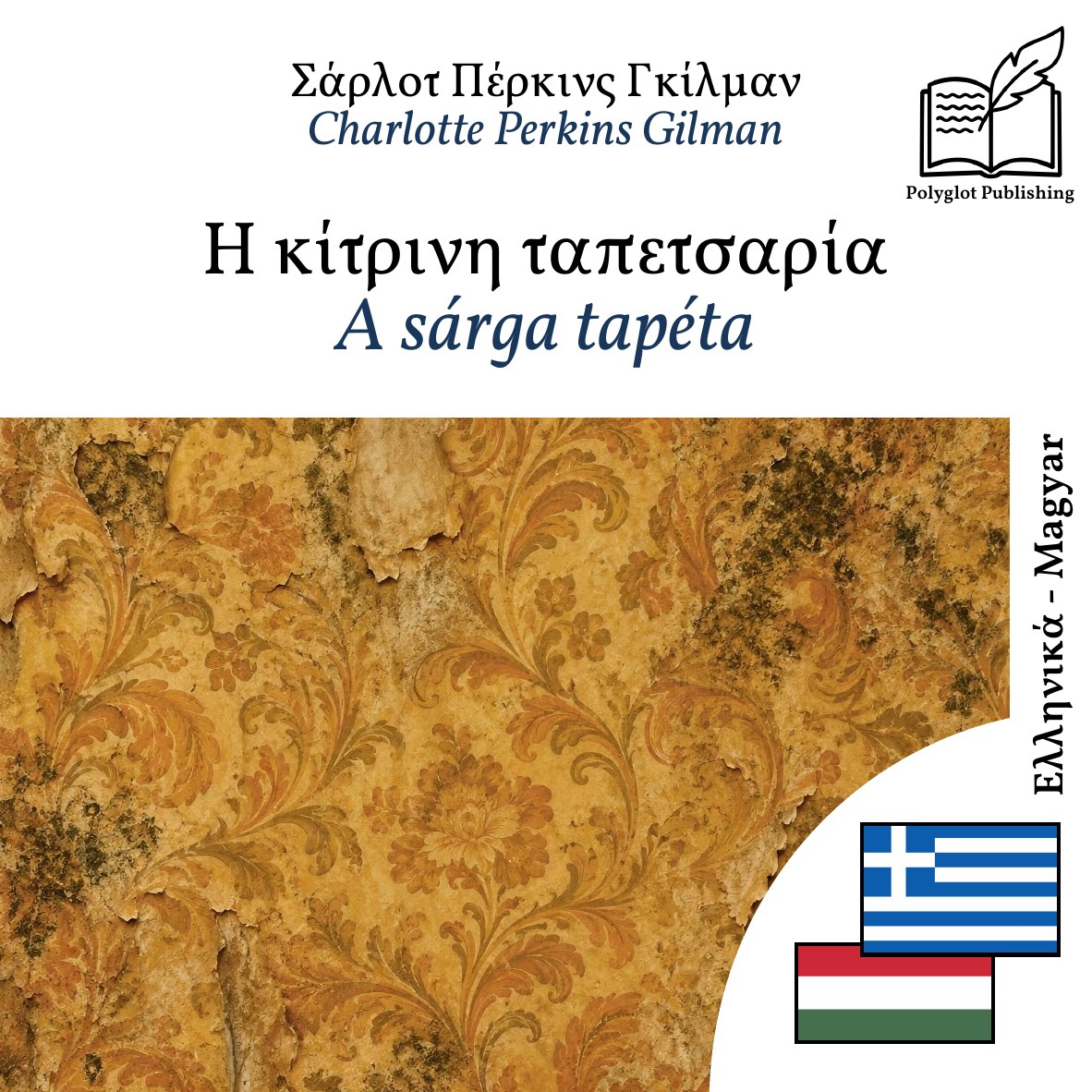 A sárga tapéta