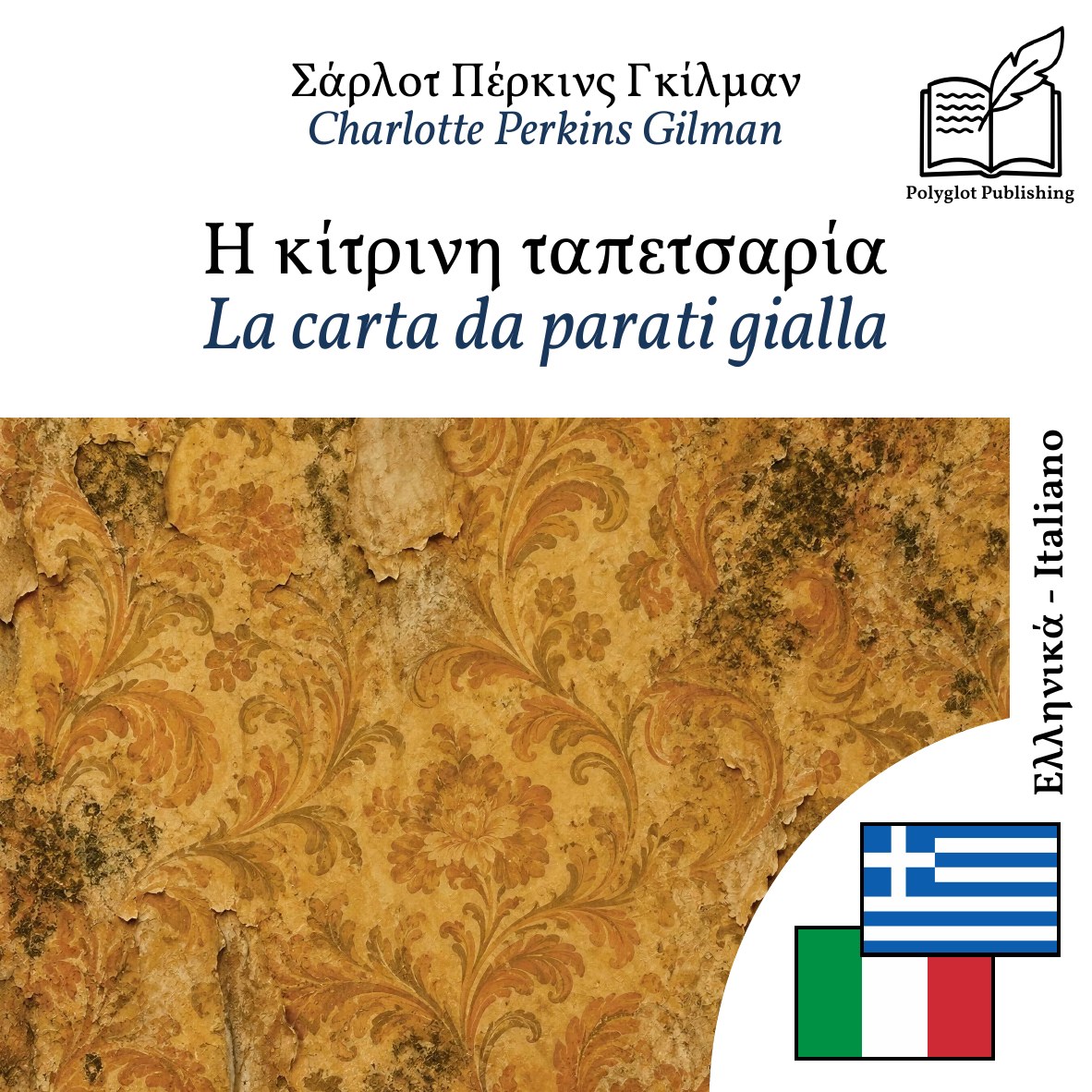 La carta da parati gialla