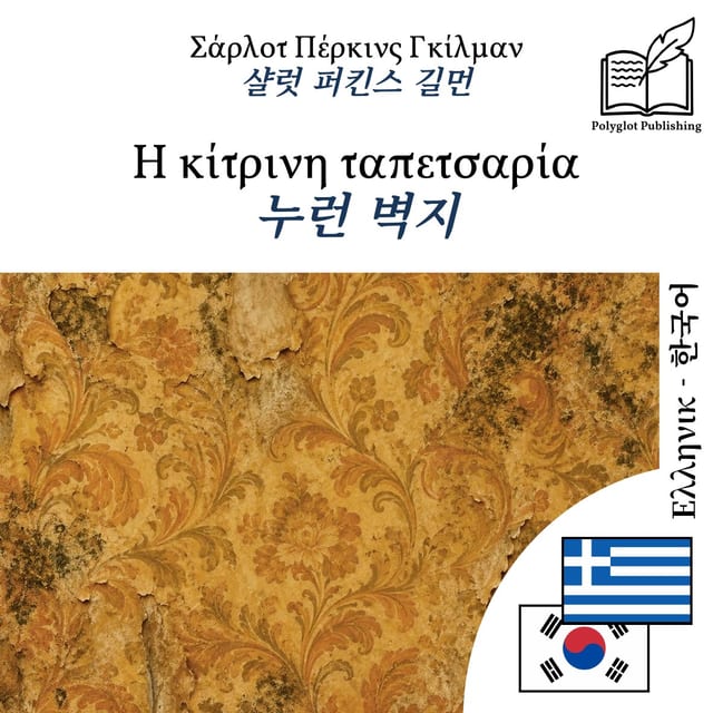 누런 벽지