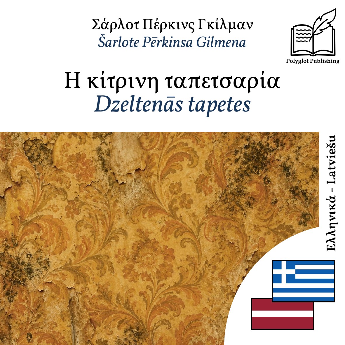 Dzeltenās tapetes