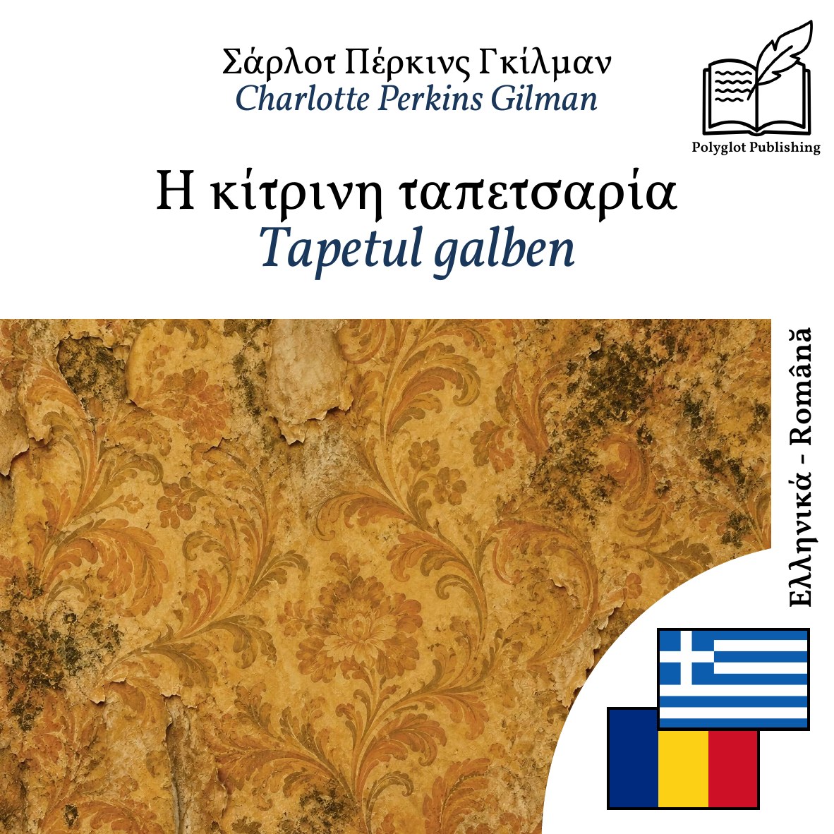 Tapetul galben