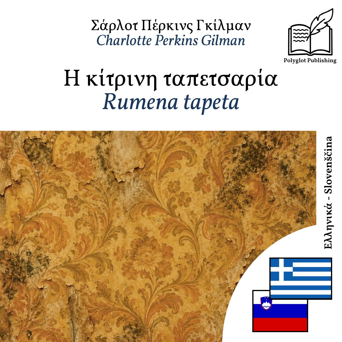 Rumena tapeta